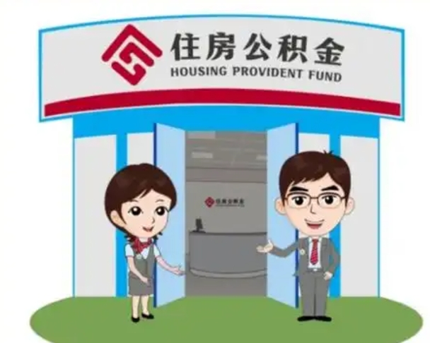 金坛如何使用住房公积金贷款（2021住房公积金贷款怎么贷）